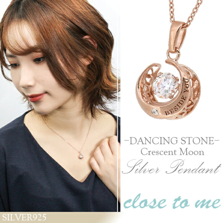 楽天市場】close to me ダンシングストーン クレセントムーン シルバー 