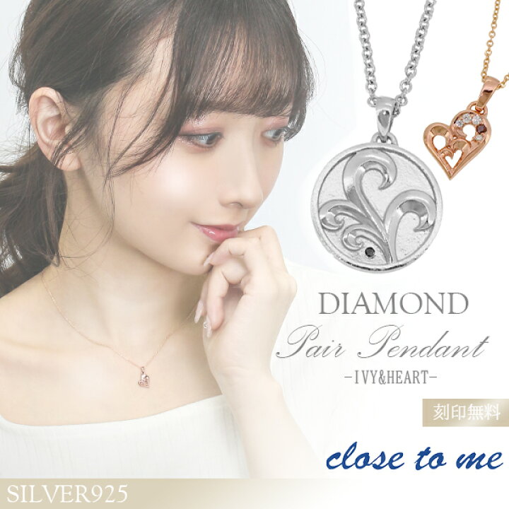 楽天市場】刻印無料 close to me アイビー&ハート ダイヤモンド  