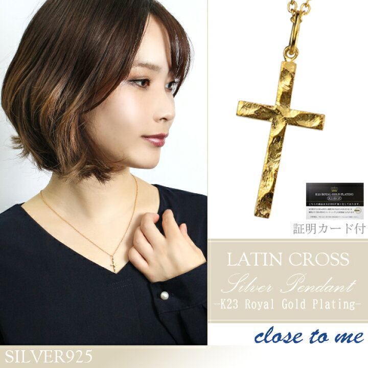 楽天市場】close to me K23RGP シルバー ラテンクロス ネックレス 