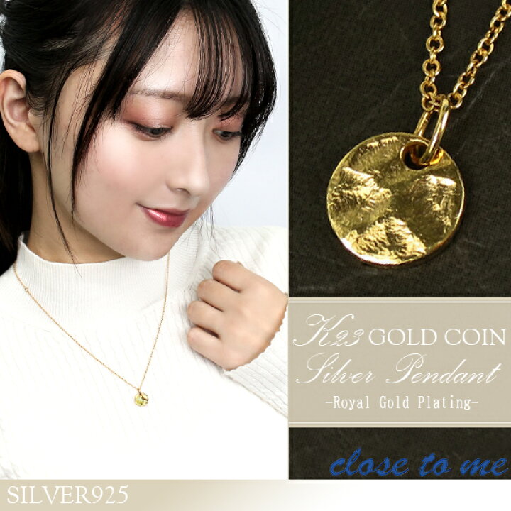 楽天市場】close to me K23RGP シルバー ナチュラル コイン ネックレス 