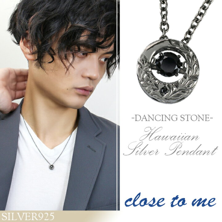 楽天市場 Close To Me ダンシングストーン ブラックジルコニア ハワイアン シルバー メンズネックレス シルバーアクセサリー メンズ シルバー925 ジルコニア ブランド プレゼント 人気 おしゃれ 新宿 銀の蔵