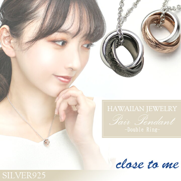 楽天市場】close to me シルバー925 ハワイアンジュエリー ダブル 