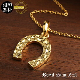 刻印無料 K23RGP 槌目 馬蹄 ネックレス シルバー925 ゴールドコーティング 23金 ネックレス ホースシュー 蹄鉄 蹄 馬 ハンマー デコボコ 凹凸 アンティーク風 メンズ 彼氏 恋人 記念日 誕生日 プレゼント 人気 ブランド Royal Stag ZEST