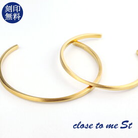 刻印無料 close to me St ゴールド シンプル ペアバングル ペアブレスレット ステンレス ゴールドコーティング 金色 上品 おしゃれ きれいめ 大人 高見え メンズ レディース ペアアクセサリー カップル 恋人 彼氏 彼女 お揃い プレゼント 刻印 人気 ブランド