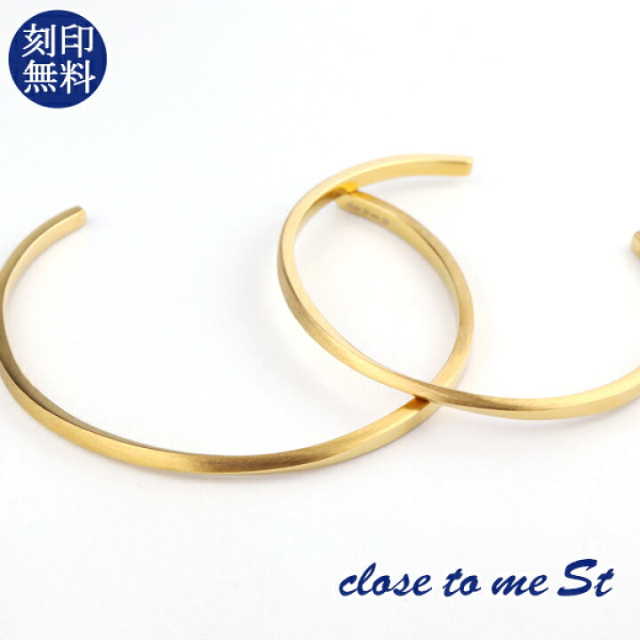 楽天市場】ペアバングル 刻印無料 close to me St ゴールド シンプル 