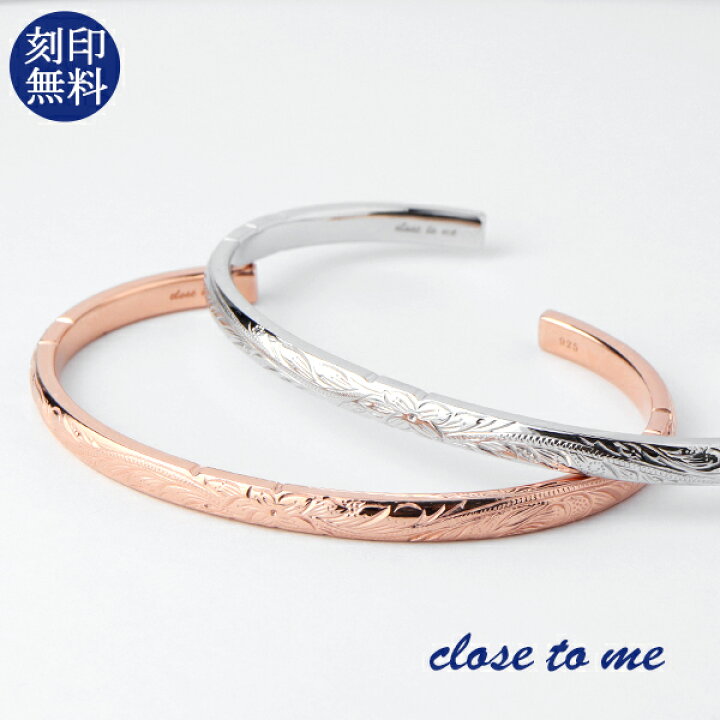 楽天市場】刻印無料 close to me ハワイアン ペアバングル シルバー925 