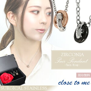 刻印無料 ペアネックレス ジルコニア close to me ツインリング サージカルステンレス ローズ プリザーブドフラワー ペアアクセサリー 医療用ステンレス アレルギーフリー ノンアレルギー ペ