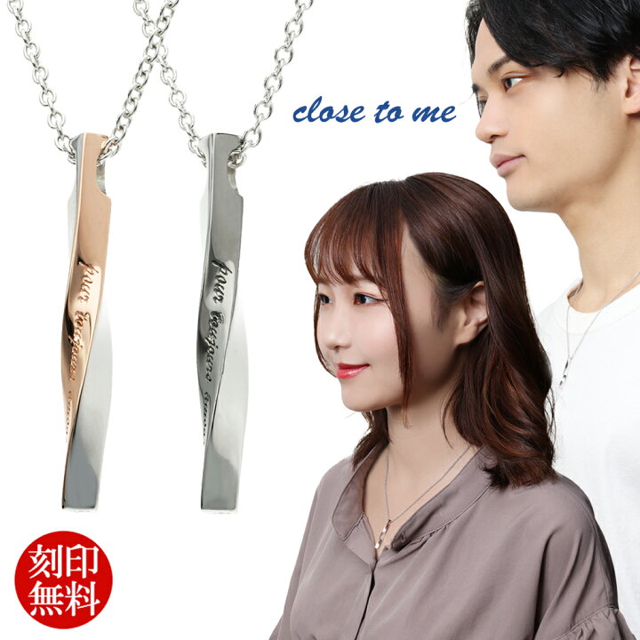 楽天市場】刻印無料 close to me ツイストスティック シルバー ペア  