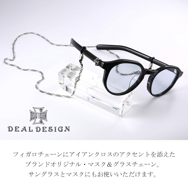 楽天市場】DEAL DESIGN ディールデザイン マスク & グラス チェーン 