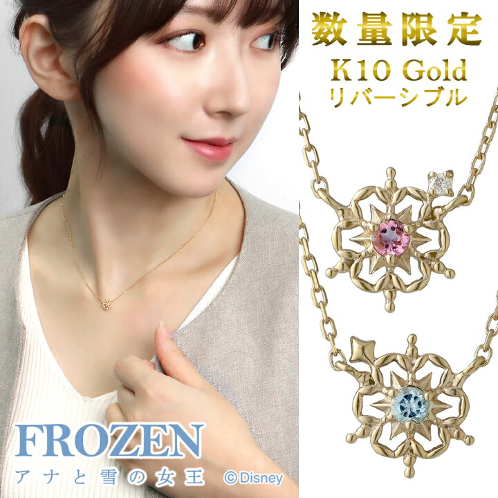 楽天市場】ディズニー アナと雪の女王 数量限定 ゴールド ネックレス 