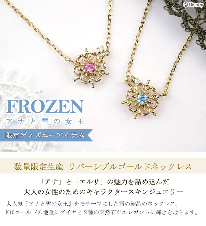 楽天市場】ディズニー アナと雪の女王 数量限定 ゴールド ネックレス 
