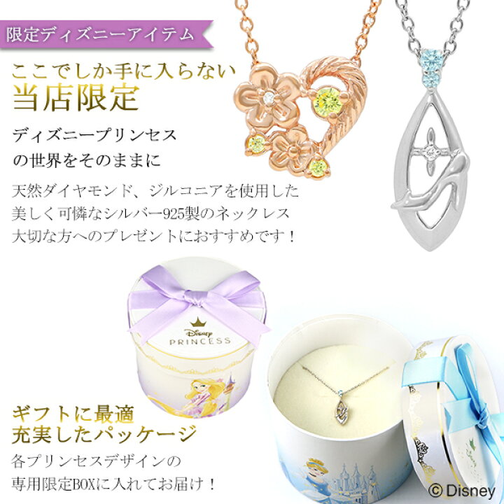 楽天市場】当店限定 ディズニー プリンセス ネックレス 限定 公式 