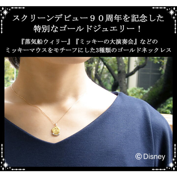 楽天市場 Disney ディズニー ミッキー ゴールド プレート ネックレス 90周年 ゴールドネックレス ミッキーマウス K10 10金 ペンダント レディース True Original 90th 公式 オフィシャル 記念 グッズ ジュエリー アクセサリー ディズニーネックレス プレゼント