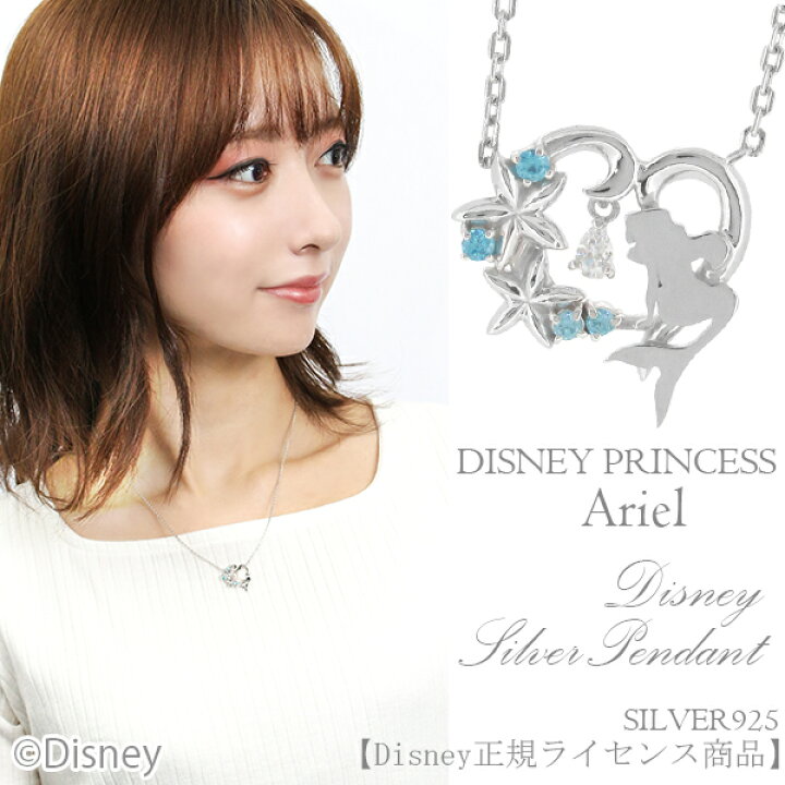 楽天市場】Disney ディズニー アリエル マーメイド ハート シルバー  
