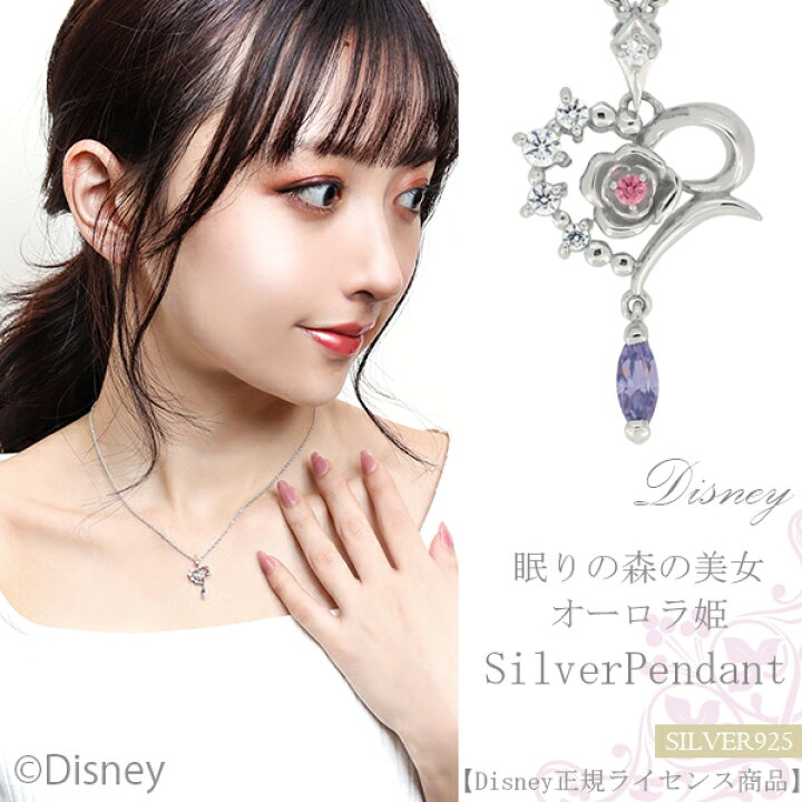 楽天市場】Disney ディズニー 眠りの森の美女 オーロラ姫 シルバー 