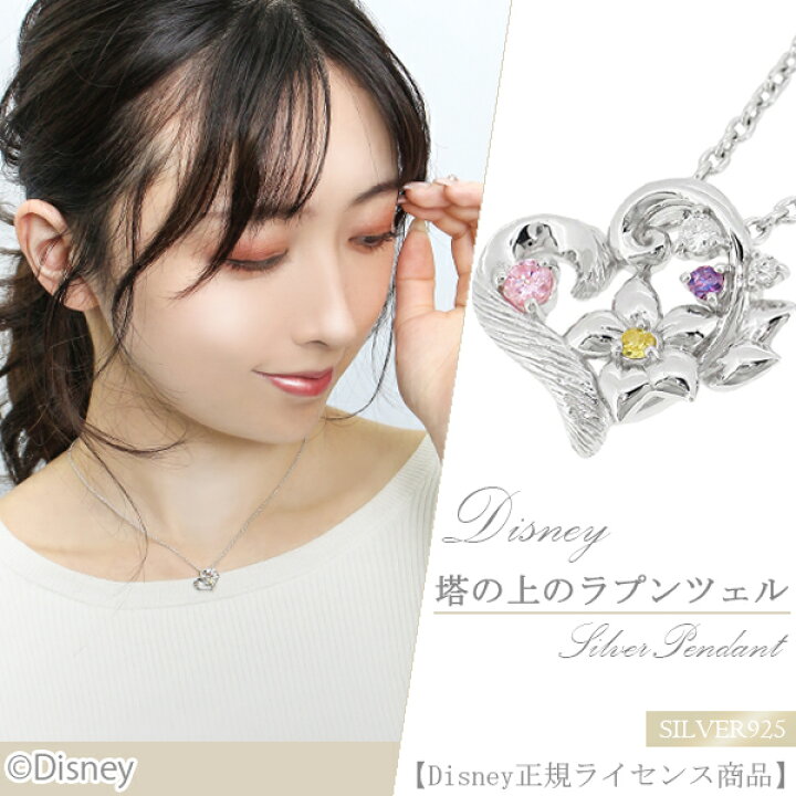 楽天市場】Disney ディズニー プリンセス ラプンツェル ネックレス 塔 