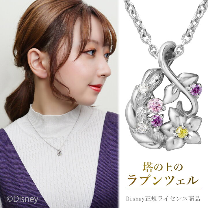 楽天市場】ディズニー Disney プリンセス ラプンツェル ネックレス 塔 
