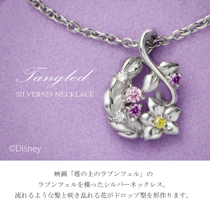 楽天市場】ディズニー Disney プリンセス ラプンツェル ネックレス 塔 