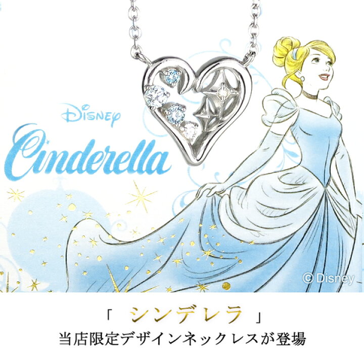楽天市場】ディズニー 当店限定 シンデレラ ネックレス 限定 公式 