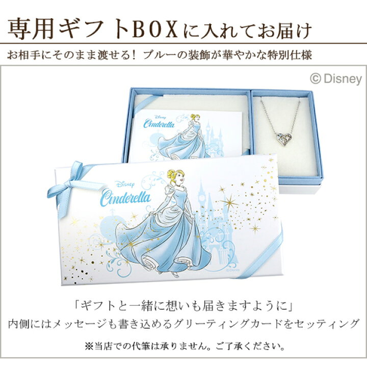 楽天市場 ディズニー 250個 完全数量限定 シンデレラ ネックレス 限定 公式 オフィシャル ディズニープリンセス Disney グッズ ダイヤモンド ハート オープンハート キラキラ シルバー ブルー 水色 女性 彼女 プレゼント 人気 ブランド Disneyzone 新宿 銀の蔵