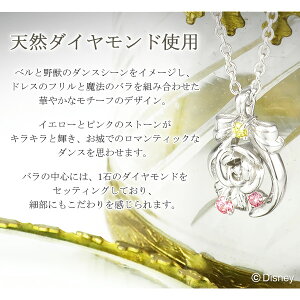 楽天市場 ディズニー 250個 完全数量限定 美女と野獣 ベル ネックレス 限定 公式 オフィシャル ディズニープリンセス Disney グッズ ダイヤモンド ベル バラ 薔薇 リボン キラキラ シルバー ピンク イエロー 女性 彼女 プレゼント 人気 ブランド Disneyzone