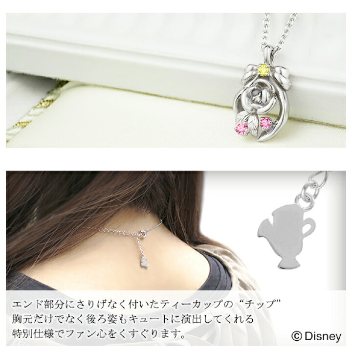 楽天市場 ディズニー 250個 完全数量限定 美女と野獣 ベル ネックレス レディース 限定 公式 オフィシャル ディズニープリンセス Disney グッズ ダイヤモンド ベル バラ 薔薇 リボン シルバー ネックレス 女性 彼女 プレゼント 人気 ブランド Disneyzone 新宿 銀の蔵 楽天市場 ディズニー 250個 完全数量限定 美女と野獣 ベル ネックレス レディース 限定 公式 オフィシャル ディズニープリンセス Disney グッズ ダイヤモンド ベル バラ 薔薇 リボン シルバー ネックレス 女性 彼女 プレゼント 人気 ブランド Disneyzone 新宿 銀の蔵