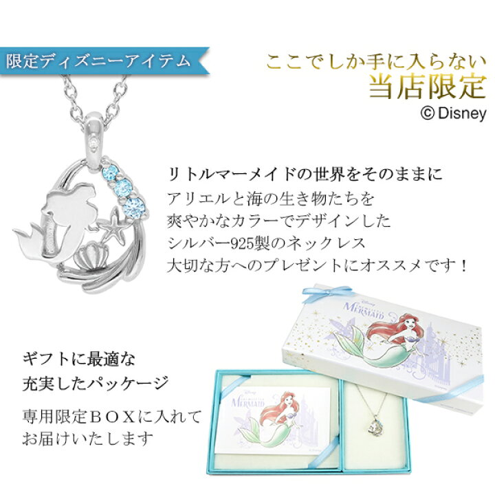 楽天市場 ディズニー 300個 完全数量限定 リトルマーメイド アリエル ネックレス 限定 公式 オフィシャル ディズニープリンセス Disney グッズ ダイヤモンド ドロップ キラキラ シルバー ブルー 水色 女性 彼女 プレゼント 人気 ブランド Disneyzone 新宿 銀の蔵