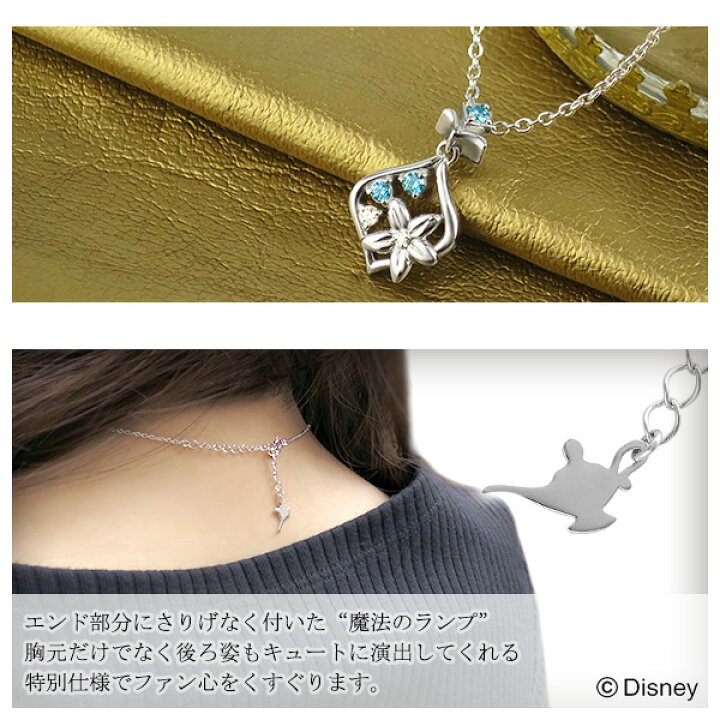 楽天市場 ディズニー 300個 完全数量限定 アラジン ジャスミン ネックレス レディース 限定 公式 オフィシャル ディズニープリンセス Disney グッズ ダイヤモンド 花 シルバー ネックレス 女性 彼女 プレゼント 人気 ブランド Disneyzone 新宿 銀の蔵