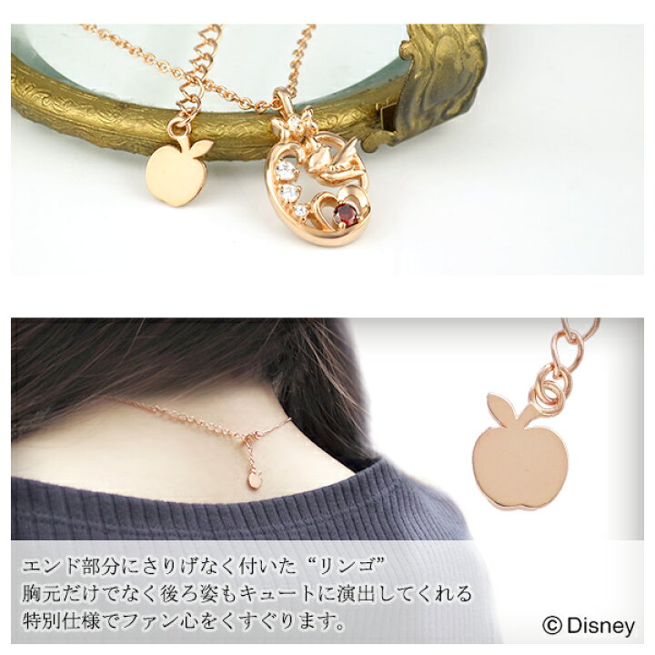 楽天市場 ディズニー 150個 完全数量限定 白雪姫 ネックレス 限定 公式 オフィシャル ディズニープリンセス Disney グッズ ダイヤモンド スノーホワイト リンゴ キラキラ 赤 ピンク ピンクゴールド 小鳥 女性 彼女 プレゼント 人気 ブランド Disneyzone 新宿 銀の蔵