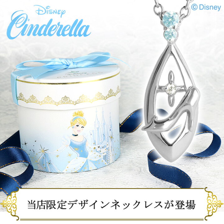 楽天市場】ディズニー 当店限定 シンデレラ ネックレス 限定 公式 