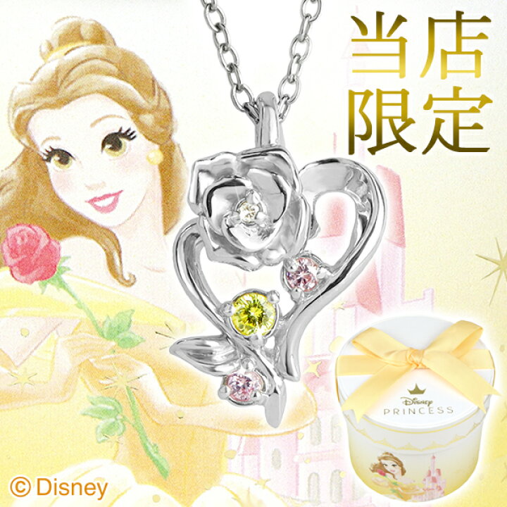 楽天市場 ディズニー 400個 完全数量限定 美女と野獣 ベル ネックレス 限定 公式 オフィシャル ディズニープリンセス Disney グッズ ダイヤモンド ハート 薔薇 バラ 花 キラキラ シルバー 女性 彼女 プレゼント 人気 ブランド Disneyzone 新宿 銀の蔵