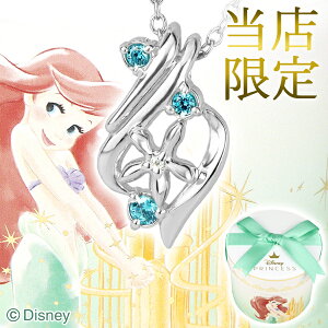 ディズニー 当店限定 リトルマーメイド アリエル ネックレス 限定 公式 オフィシャル ディズニープリンセス Disney グッズ ダイヤモンド ドロップ 海 ヒトデ 星 キラキラ シルバー ブルー 水色