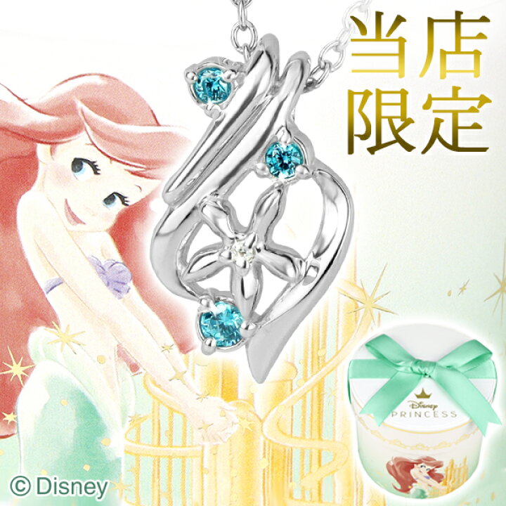 楽天市場】ディズニー 当店限定 リトルマーメイド アリエル ネックレス 