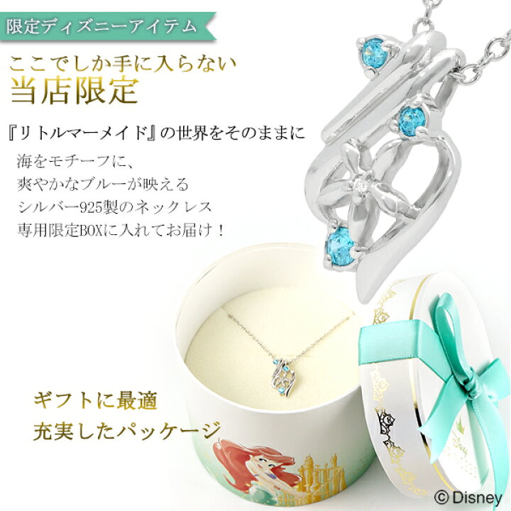 楽天市場】ディズニー 当店限定 リトルマーメイド アリエル ネックレス 