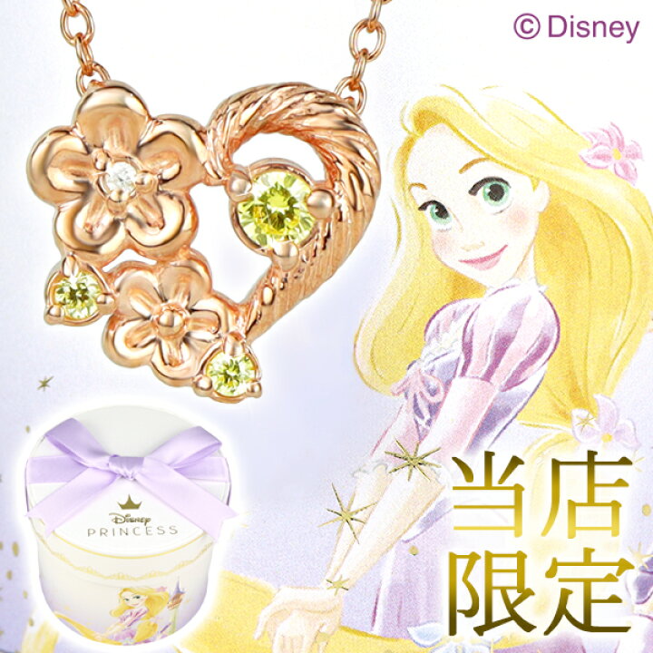 楽天市場】ディズニー 当店限定 ラプンツェル ネックレス 塔の上の 