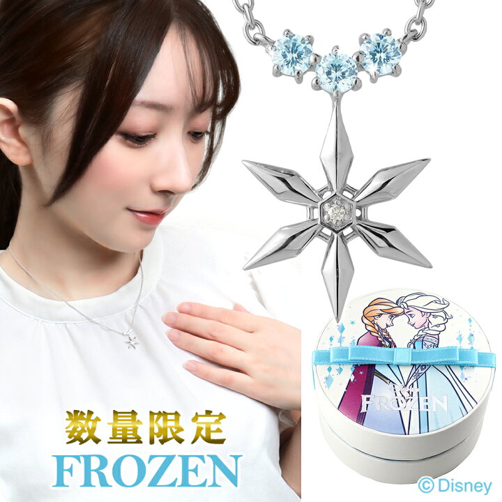 楽天市場】ディズニー 数量限定 アナと雪の女王 ネックレス 限定 公式  