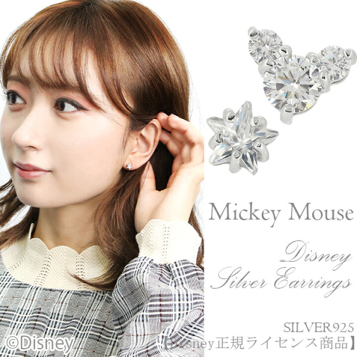 楽天市場 Disney ディズニー ミッキー スター ジルコニア シルバー ピアス 2p 両耳用 公式 星 オフィシャル ジュエリー レディース 女性用 Disneyzone ブランド プレゼント 人気 かわいい おしゃれ 新宿 銀の蔵 楽天市場 Disney ディズニー ミッキー スター ジルコニア シルバー ピアス 2p 両耳用 公式 星 オフィシャル ジュエリー レディース 女性用 Disneyzone ブランド プレゼント 人気 かわいい おしゃれ 新宿 銀の蔵