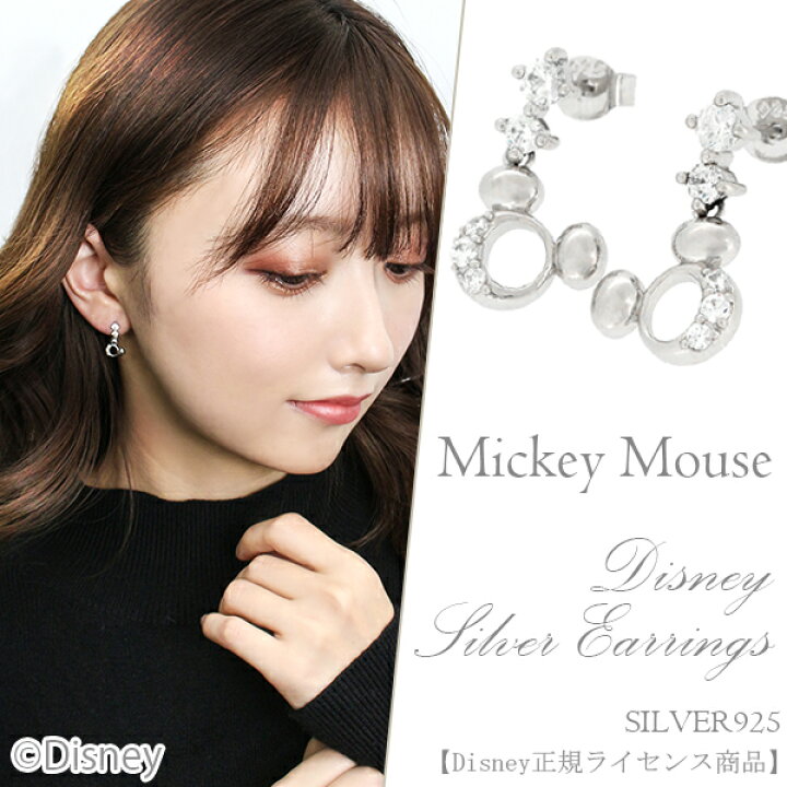 楽天市場 Disney ディズニー ぷっくり ミッキー ジルコニア シルバーピアス ミッキーマウス ピアス 公式 オフィシャル ジュエリー レディース 女性用 Disneyzone ブランド プレゼント 人気 かわいい おしゃれ 新宿 銀の蔵