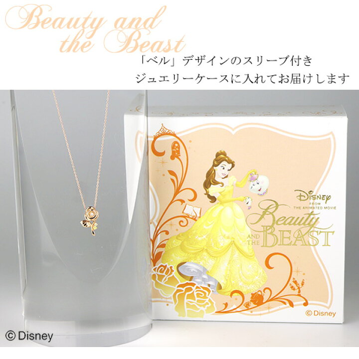 楽天市場】ディズニー 美女と野獣 ベル 薔薇 ゴールド ネックレス 