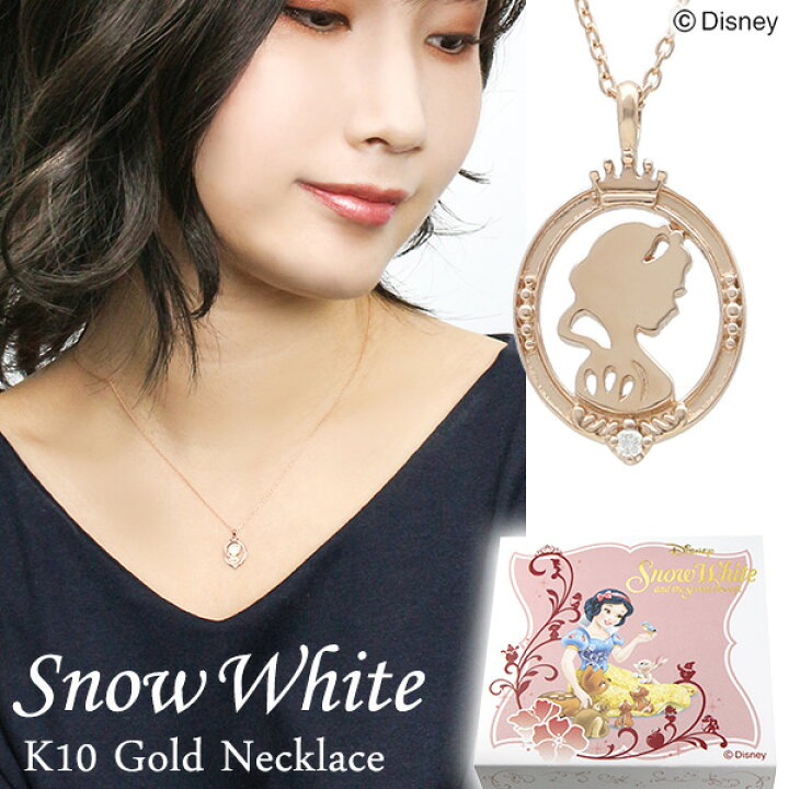 楽天市場】ディズニー 白雪姫 シルエット ゴールド ネックレス Disney 