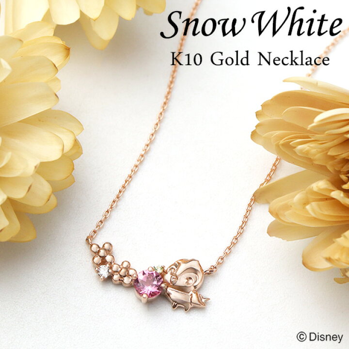 楽天市場】ディズニー 白雪姫 小鳥 ゴールド ネックレス Disney 公式 