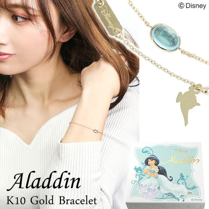 楽天市場 ディズニー アラジン ジャスミン ブルートパーズ ブレスレット Disney 公式 ディズニーブレスレット オフィシャル プリンセス 魔法のランプ ゴールド 天然石 一粒 透かし 花 レース ブレス K10 10金 10k ジュエリー レディース 女性 彼女 プレゼント 人気