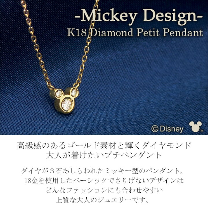 楽天市場】ディズニー ミッキー ダイヤモンド プチ ペンダント K18 