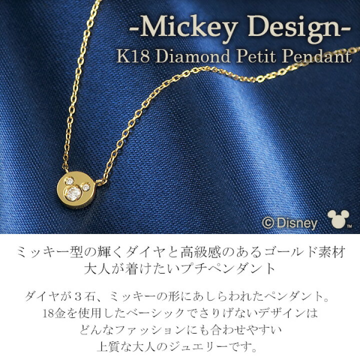 楽天市場】ディズニー ミッキー ダイヤモンド プチ ペンダント K18 