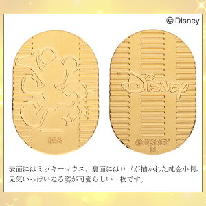 楽天市場 ディズニー ミッキー 純金小判 10g ミッキーマウス 純金 小判 K24 ゴールド 純金製品 24金 開運 Disney 公式 オフィシャル グッズ コレクション レディース 女性 プレゼント 人気 新宿 銀の蔵