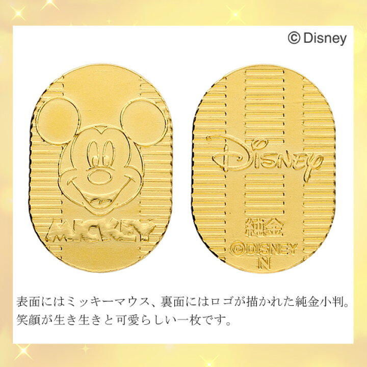 楽天市場】ディズニー ミッキー 純金小判 5g ミッキーマウス 純金 小判  