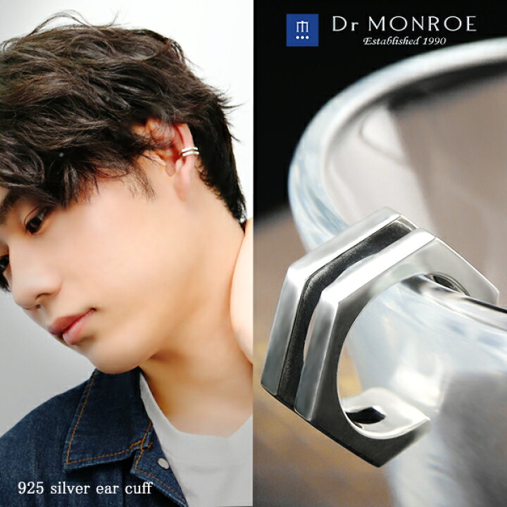 楽天市場 Dr Monroe ドクターモンロー ツインナットイヤーカフ シンプル モード スタイリッシュ ボルト ナット ブランド シルバーアクセサリー シルバー925 シルバー スターリングシルバー シルバーイヤーカフ イヤーカフス ノンホールピアス イヤリング メンズ