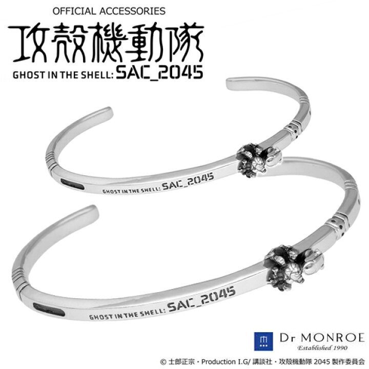 楽天市場 選べる2サイズ 攻殻機動隊 Sac 45 タチコマ バングル 公式 オフィシャル グッズ アクセサリー ドクターモンロー シルバーバングル ロボット 戦車 シルバー シルバーアクセサリー シルバー925 メンズバングル ブレスレット 腕輪 メンズ ブランド ギフト 新宿 楽天市場 選べる2サイズ 攻殻機動隊 Sac 45 タチコマ バングル 公式 オフィシャル グッズ アクセサリー ドクターモンロー シルバーバングル ロボット 戦車 シルバー シルバーアクセサリー シルバー925 メンズバングル ブレスレット 腕輪 メンズ ブランド ギフト 新宿