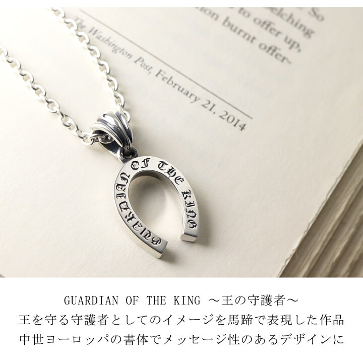 楽天市場】REGALIA ホースシュー Guardian of the King シルバー 