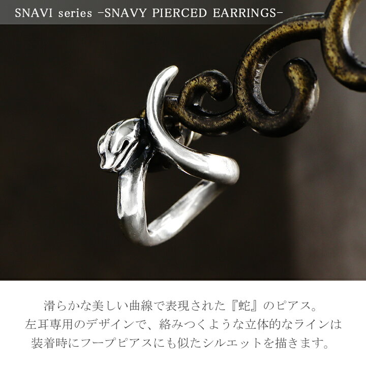 楽天市場】GIGOR スネイヴィー 左耳タイプ シルバー ピアス 1P 片耳用 